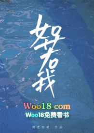 如若我不姓周的老板娘讲的什么