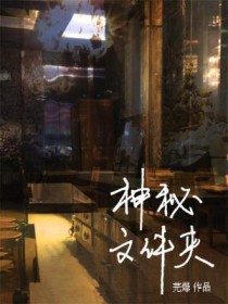 神秘文化中的狐仙传说大全