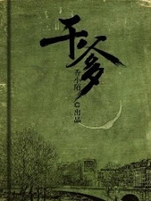 干爹的手不能再往下不要漫画