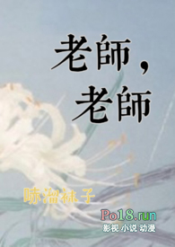 老师剧情小说